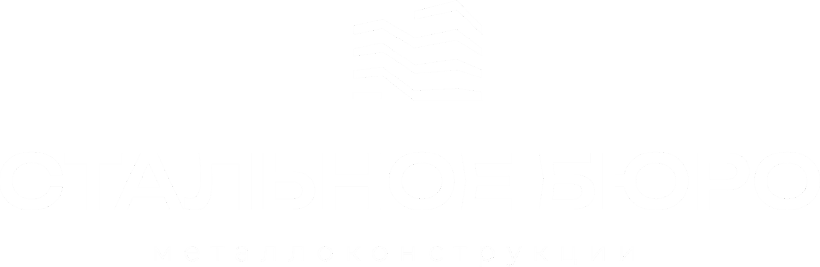 Стальное бюро